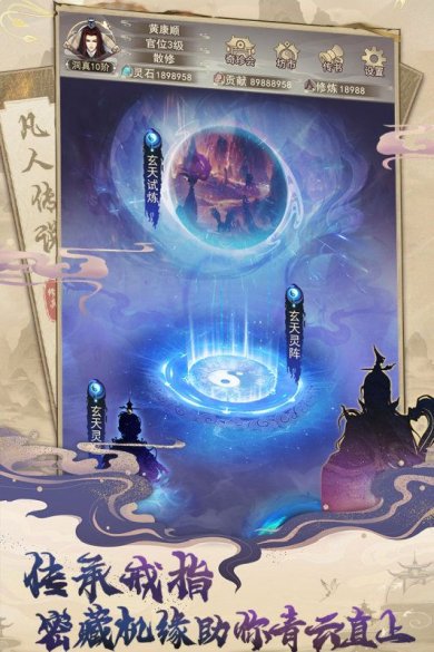 凡人传说手游免费版