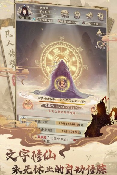 凡人传说手游免费版