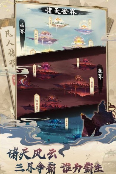 凡人传说手游免费版