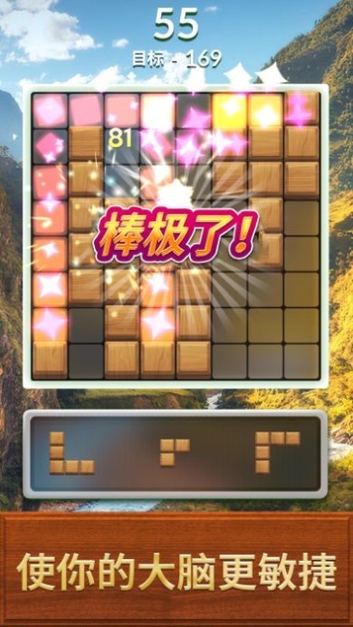 木块清除安卓版