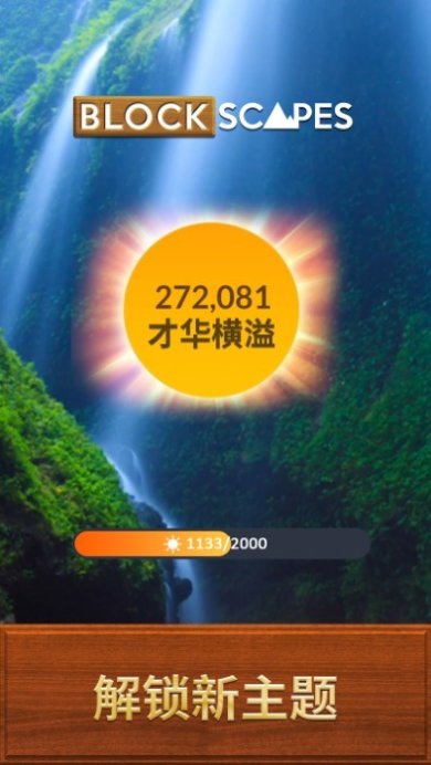 木块清除安卓版