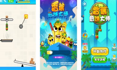 香蕉煎饼大师游戏手机版下载-香蕉煎饼大师安卓版最新版下载v1.0.0