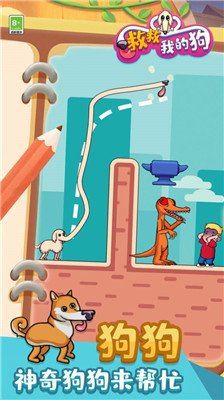 救救我的狗游戏