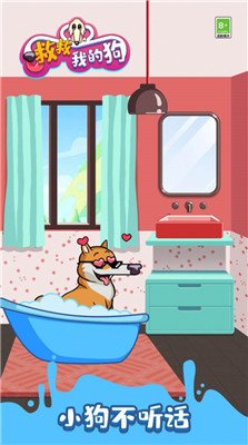 救救我的狗最新版下载-救救我的狗游戏下载v1.0.0