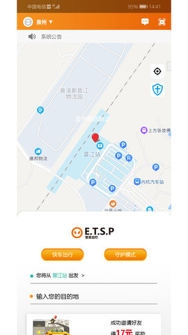 ET出行车机终端APP下载-ET出行车机终端APP手机版下载v1.0.5