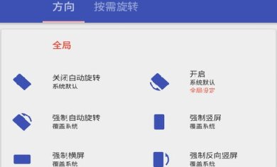 rotation强制横屏官方-强制横屏软件rotation地铁跑酷v25.5.0