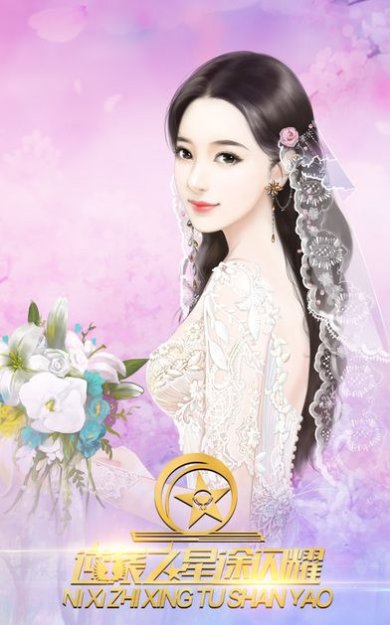 逆袭之星途璀璨下载-逆袭之星途璀璨手机版安卓下载v1.0.0