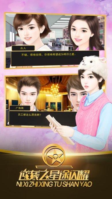 逆袭之星途璀璨手机版安卓