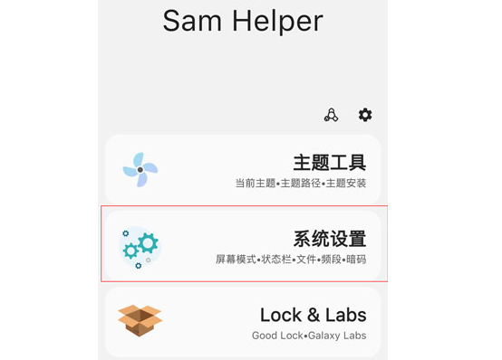 sam helper酷安下载-sam helper官方下载最新版本v2.2