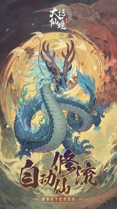 大话仙境手游免费下载-大话仙境最新版下载v1.0.6