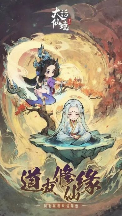 大话仙境最新版