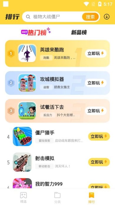 开心玩app下载-开心玩下载v1.2.8.2