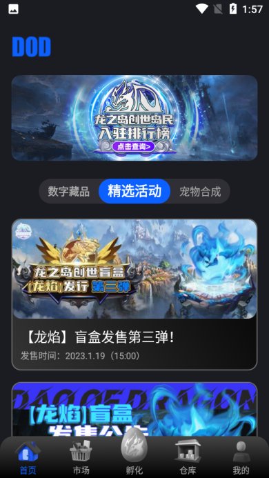 龙之岛元宇宙下载-龙之岛元宇宙安卓版下载v1.0.0