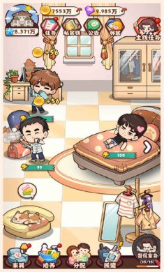 爱做家务的男人们游戏最新版