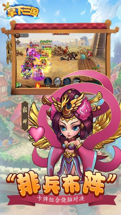 拿下三国官方最新版下载-拿下三国下载v1.0