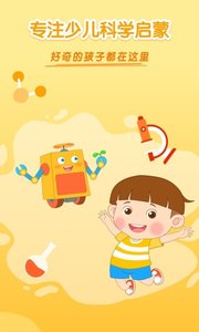 十分科学启蒙下载-十分科学启蒙正式版下载v2.85