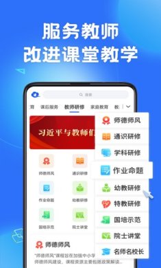 中小学云平台app下载-中小学云平台app中文版下载v6.5.9.1