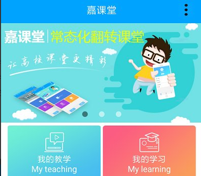 嘉课堂下载-嘉课堂正式版下载v4.00.0001