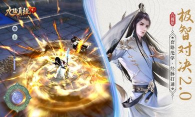 九阴真经3D手游下载-九阴真经3D手游官网下载v1.4.9