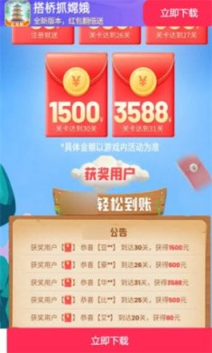 搭桥抓嫦娥红包版安卓