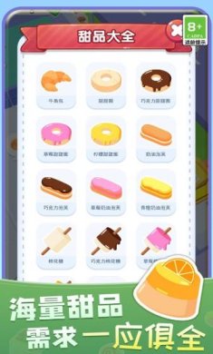 暖暖烘焙店安卓