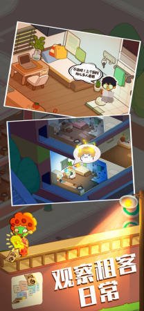 房东模拟器手机版最新版(附攻略)下载-房东模拟器正版官方安卓版下载v2.7.2
