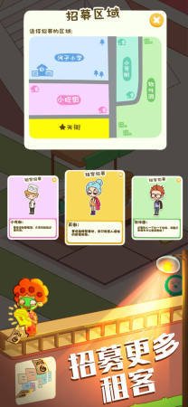 房东模拟器正版官方安卓版