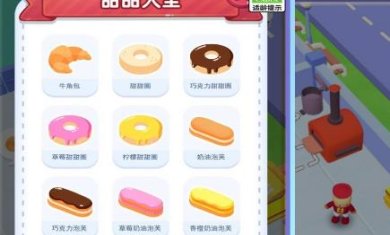 暖暖烘焙店下载-暖暖烘焙店安卓下载v1.0.0