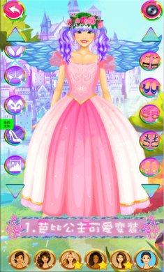 粉红公主芭比换装安卓版