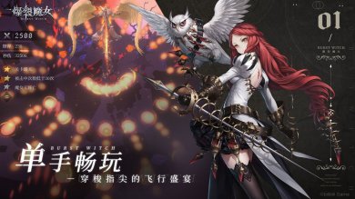 爆裂魔女安卓版手机版下载-爆裂魔女最新版官网版下载v1.0.102