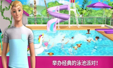 芭比梦幻屋冒险旅程