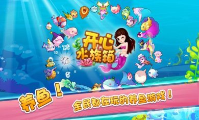 开心水族箱官网版下载-开心水族箱下载v11.5.266