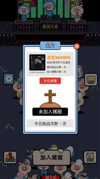 暴走小猪官方版