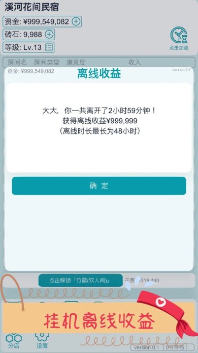 文字挂机民宿官方版下载-文字挂机民宿下载v0.2