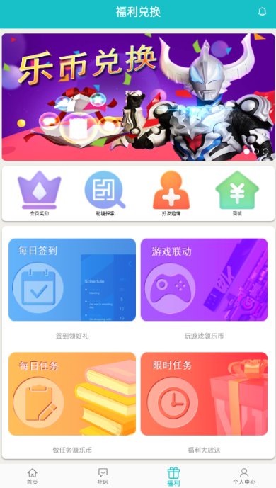 乐社区官方下载-乐社区下载v1.1.9