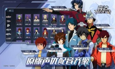 高达联合行动内测版下载-高达联合行动官方版下载v1.0.5