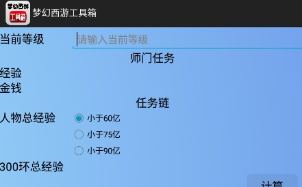 梦幻西游实用工具箱网页下载-梦幻西游实用工具箱安卓版下载v1.5.1