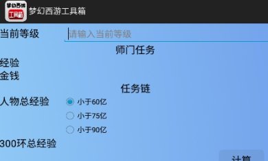 梦幻西游实用工具箱网页下载-梦幻西游实用工具箱安卓版下载v1.5.1