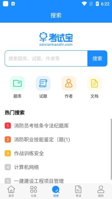 考试宝官网下载-考试宝app下载v3.1.14