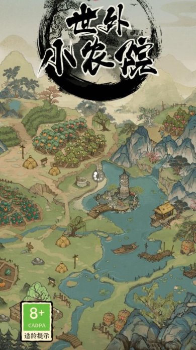 世外小农院红包版下载-世外小农院下载v1.0.2