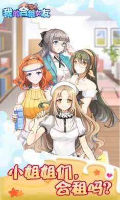 我的合租女友安卓