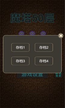 魔塔50层最新版下载-魔塔50层安卓免费版下载v1.6.8