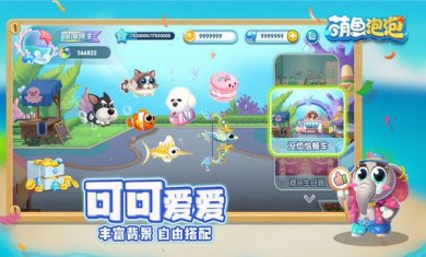 萌鱼泡泡下载中文版安卓-萌鱼泡泡最新官方版下载v2.2.2.4
