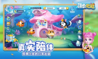 萌鱼泡泡下载中文版安卓-萌鱼泡泡最新官方版下载v2.2.2.4