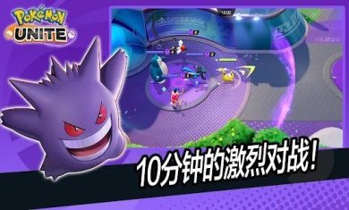 宝可梦大集结国际版