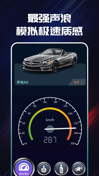 声浪模拟器安卓版