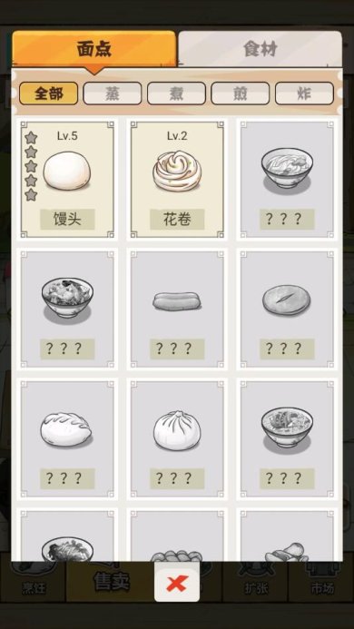 面点大师游戏下载-面点大师下载v1.0.13