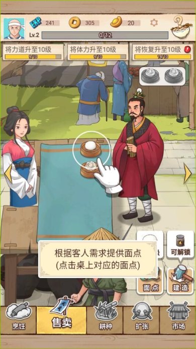 面点大师游戏下载-面点大师下载v1.0.13