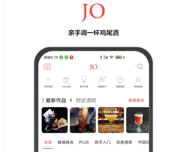 JO鸡尾酒下载-JO鸡尾酒免费版下载v9.6.4