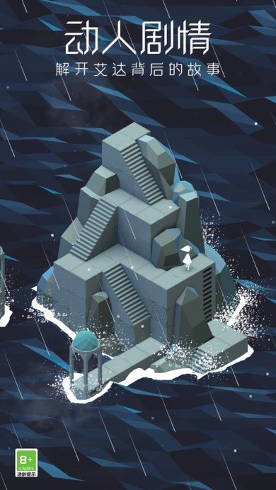 纪念碑谷官网下载-纪念碑谷下载v2.5.4